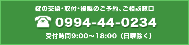 (株)オオスミ巧芸社 鍵の交換・取付・複製サービス連絡先